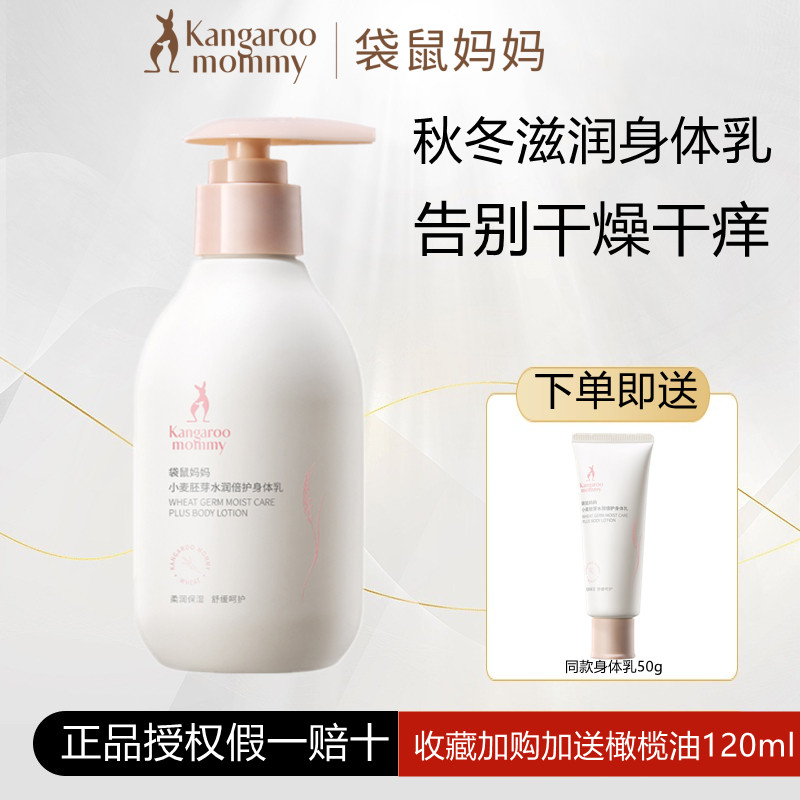 袋鼠妈妈孕妇身体乳护手霜孕期护肤品止痒补水润肤乳秋冬清爽旗舰,孕妇装/孕产妇用品/营养,孕产妇身体护理用品,淘宝优惠券,粉丝福利购,淘宝优惠卷