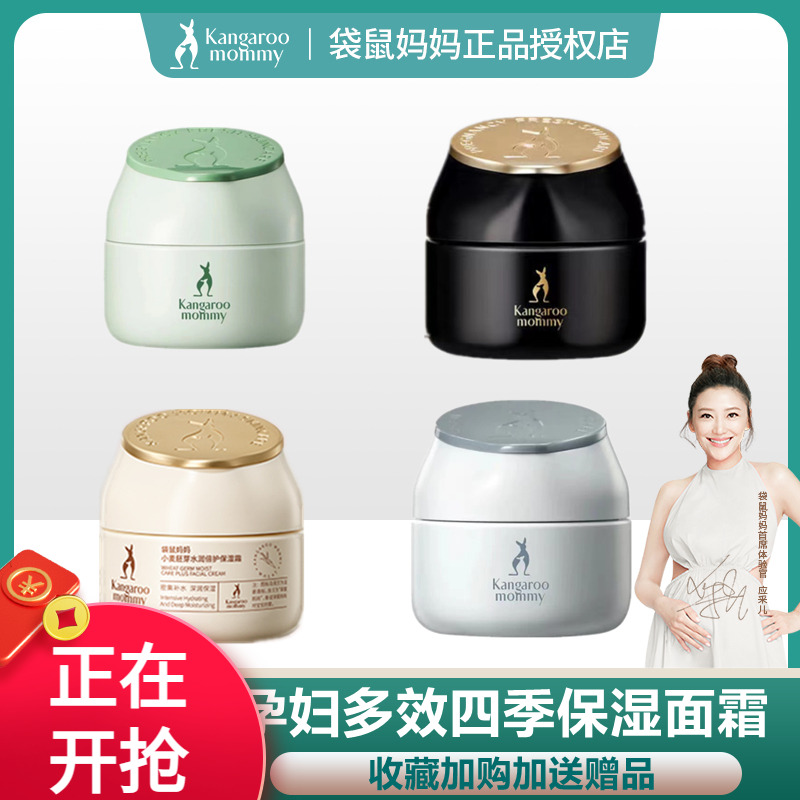 袋鼠妈妈 清爽孕妇面霜茶树保湿霜补水保湿滋润孕期四季霜护肤品