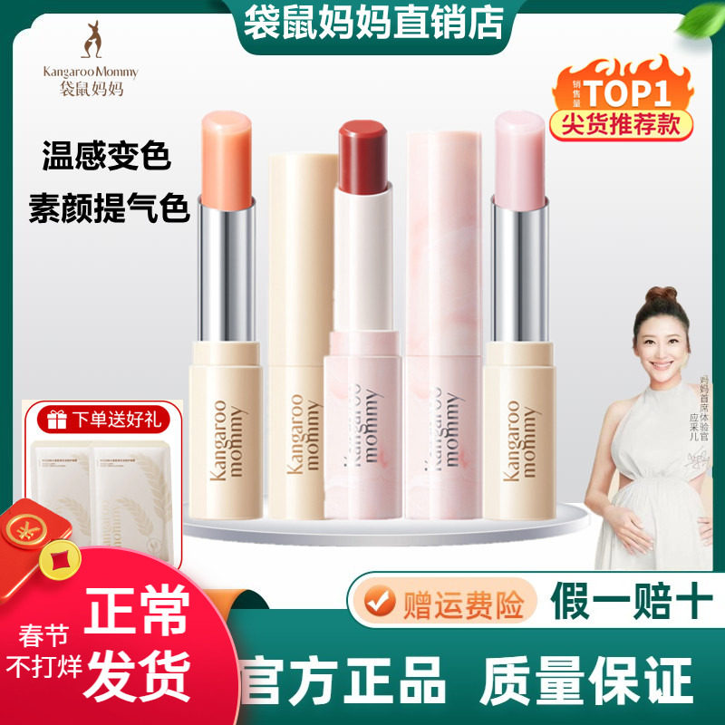 袋鼠妈妈准孕妇变色口红专用孕期亲亲淡彩滋润唇膏彩妆化妆品正品