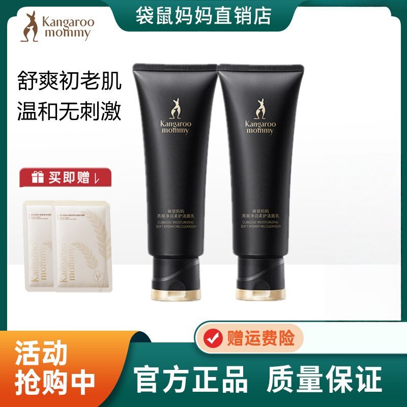 袋鼠妈妈燕窝洁面乳温和天然补水保湿滋润男女清洁洗面奶护肤品