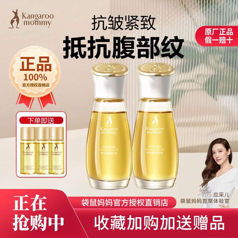 袋鼠妈妈妊娠油橄榄油准孕妇可用