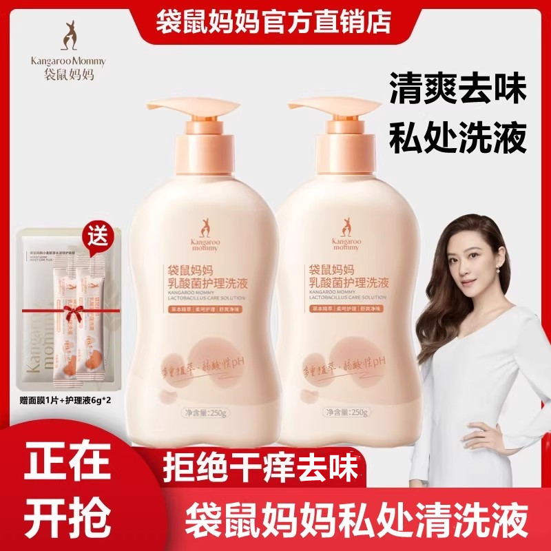 袋鼠妈妈私处护理液止痒清味清洁私密部处女抑菌护理洗液女护肤品