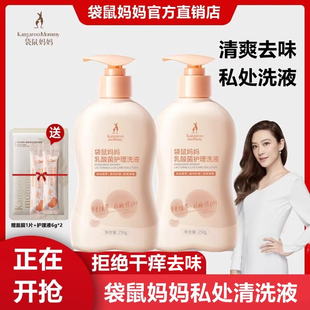 袋鼠妈妈私处护理液止痒清味清洁私密部处女抑菌护理洗液女护肤品