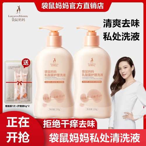 袋鼠妈妈私处护理液止痒去味用