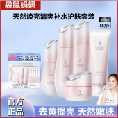 袋鼠妈妈光感透亮护肤品水乳补水焕亮透嫩天然气色套装 官网正品