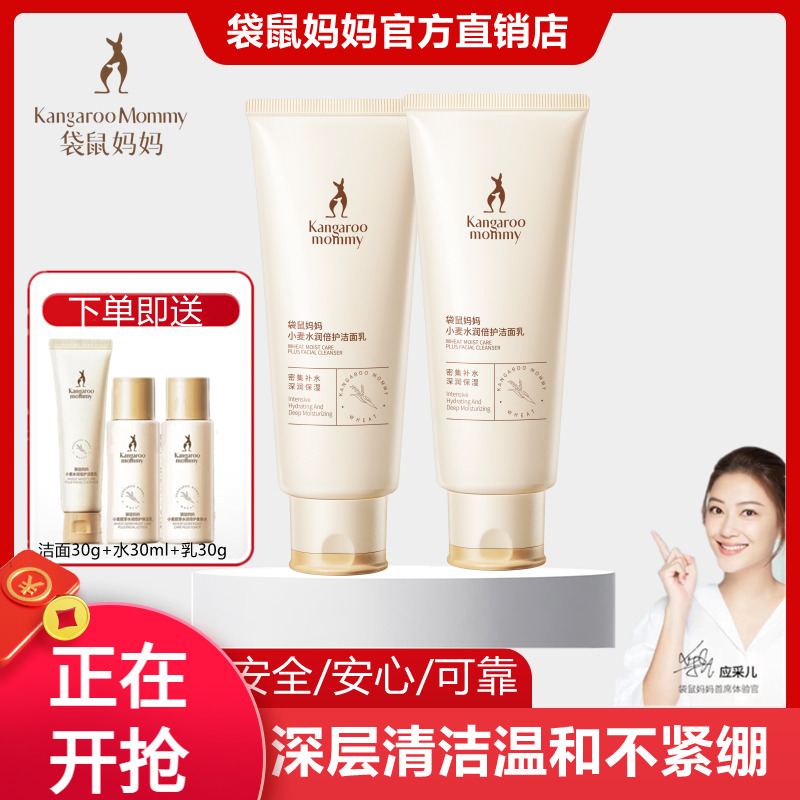 袋鼠妈妈孕妇洗面奶柔肤水纯天然补水保湿深层清洁专用孕期护肤品