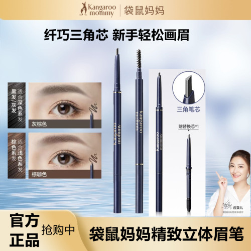 袋鼠妈妈眉笔修饰不晕染