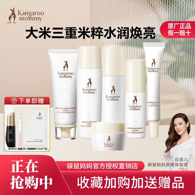 袋鼠妈妈大米水乳护肤品套装补水保湿去精华面霜旗化妆品舰店正品