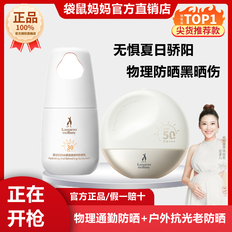 袋鼠媽媽夏天清爽高倍防曬乳