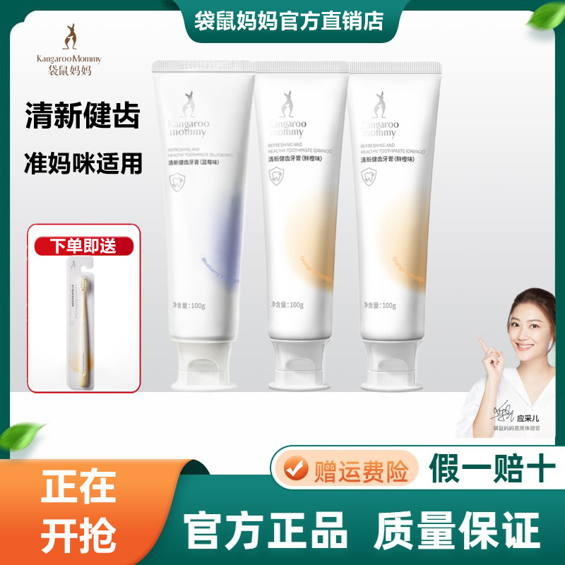 袋鼠妈妈孕产牙膏护牙龈橙子蓝莓清新护齿怀孕哺乳期月子口缓孕吐,孕妇装/孕产妇用品/营养,孕产妇牙膏,淘宝优惠券,粉丝福利购,淘宝优惠卷