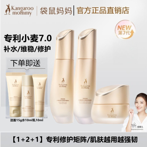 袋鼠妈妈清爽水乳霜护肤套装