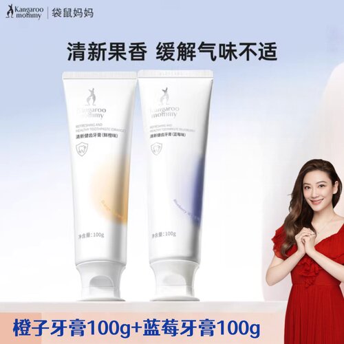 袋鼠妈妈牙膏口气清新