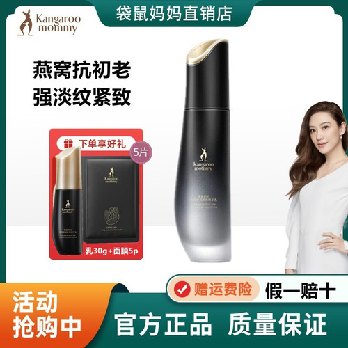 袋鼠妈妈抗皱燕窝保湿乳