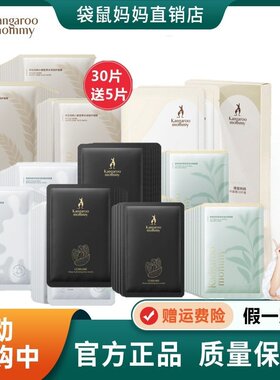 袋鼠妈妈面膜补水保湿滋润