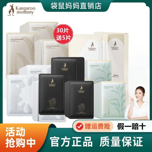 袋鼠妈妈面膜补水保湿滋润