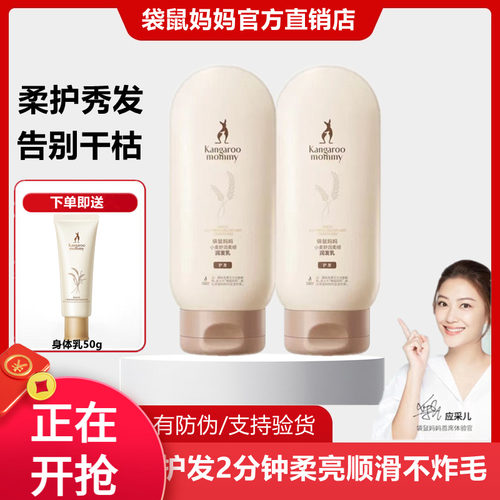 袋鼠妈妈护发素润发乳准孕妇可用