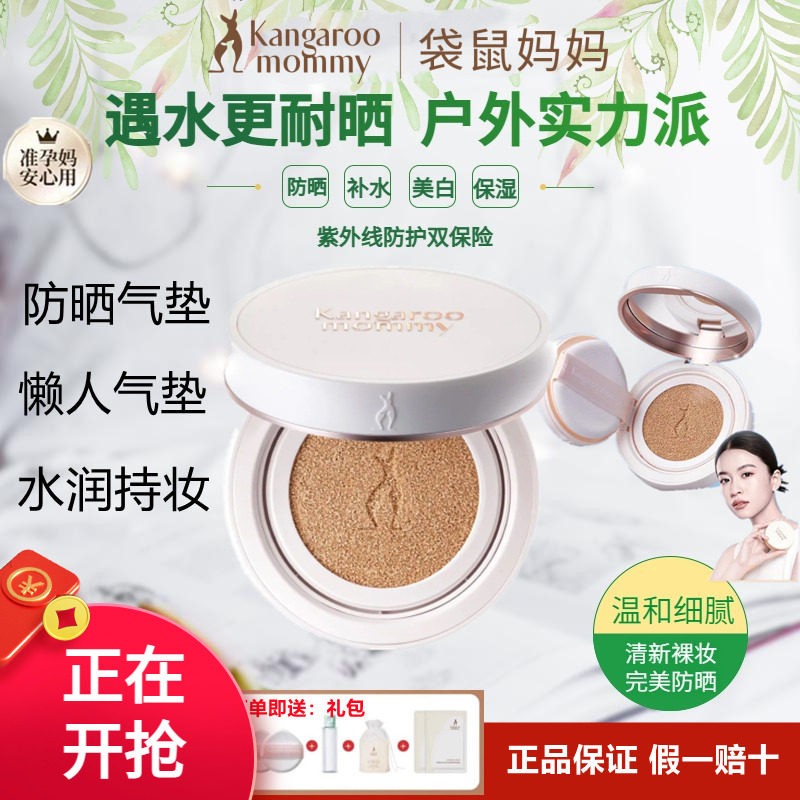 袋鼠妈妈防晒气垫孕妇养肤隔离CC霜遮瑕持久不脱妆彩妆化妆品正品