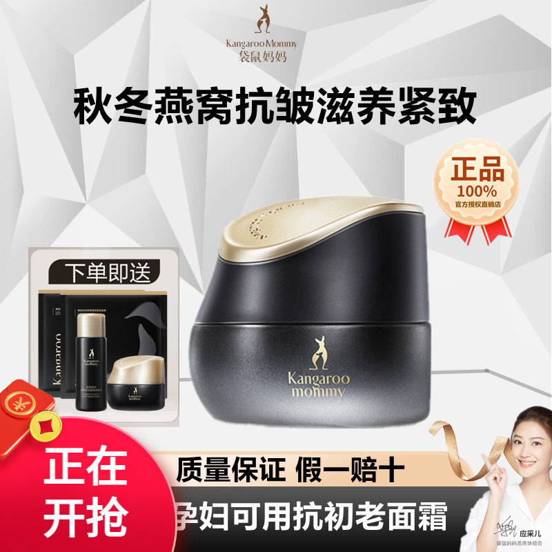 袋鼠妈妈燕窝面霜准孕妇抗皱紧致面霜护肤品保湿霜补水滋润化妆品