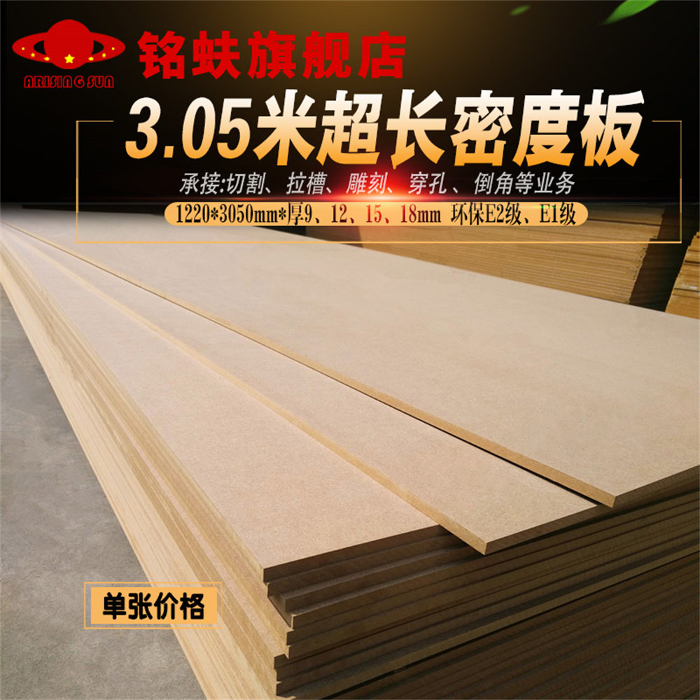 铭蚨3.05米加长中纤板超长密度板雕刻雕花板展板工艺板材12589mm