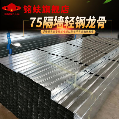 75隔墙轻钢龙骨竖向天地横向龙骨