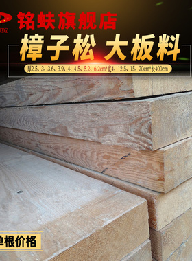 樟子松木厚方料大板料木龙骨建筑工地跳板实木家具板楼梯踏板DIY
