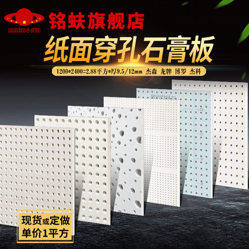 穿孔石膏板吸音板消音板琴行学校隔墙吊顶现货定制圆方孔9.512mm - 封面