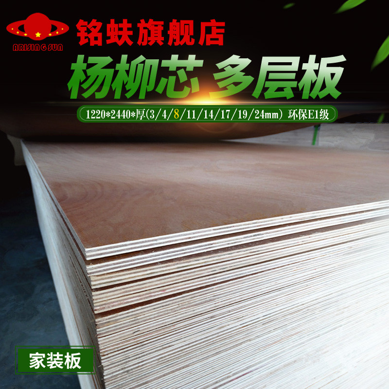 铭蚨三合板多层板胶合板三夹板复合板层压板家具背板九厘板材8mm在类目 基础建材, 板材, 胶合板中 - 来自Buy2taobao.com提供专业的淘宝代购服务