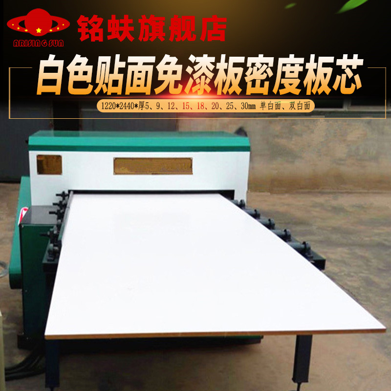 铭蚨白色光面免漆板单双贴三聚氰胺中纤板密度板芯衣橱书柜家具板