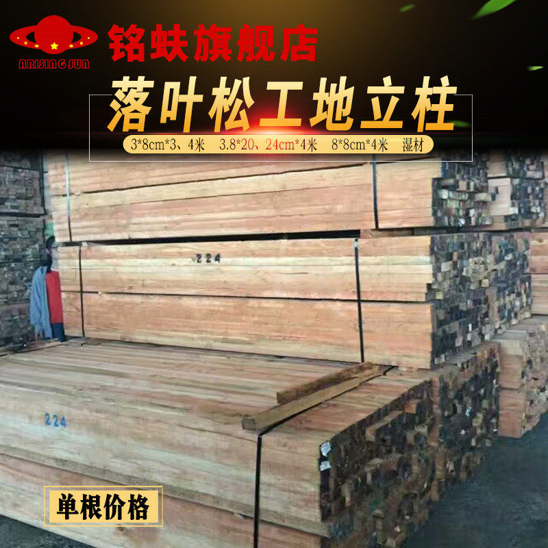 落叶松木立柱建筑模板工地毛方料原木方料龙骨耐腐蚀枕木垫棍口料