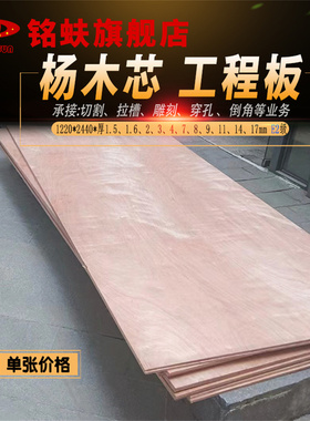 铭蚨沙发板三合板三夹板九厘板多层板胶合板层压板木工程板材7mm