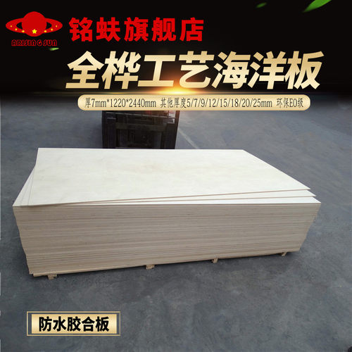 速发铭蚨全桦木海洋板耐防水三夹合多7胶合板层mm礼保E0级工艺环
