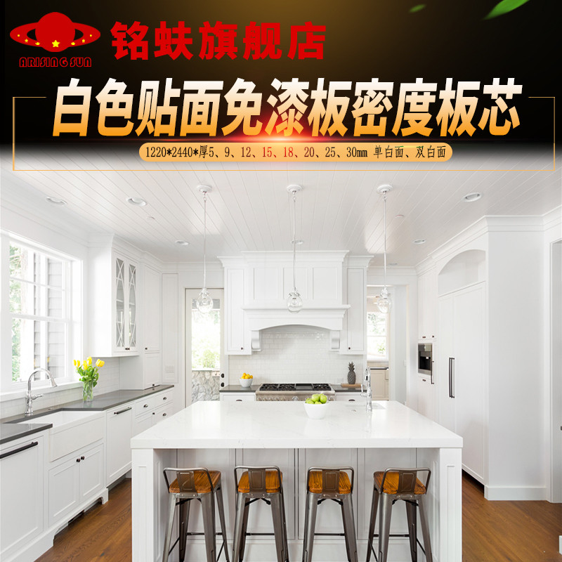 铭蚨白色光面免漆板单双贴三聚氰胺中纤板密度板芯衣橱书柜家具板