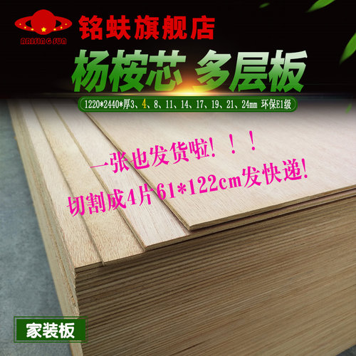 铭蚨三合板薄板多层板胶合板夹板