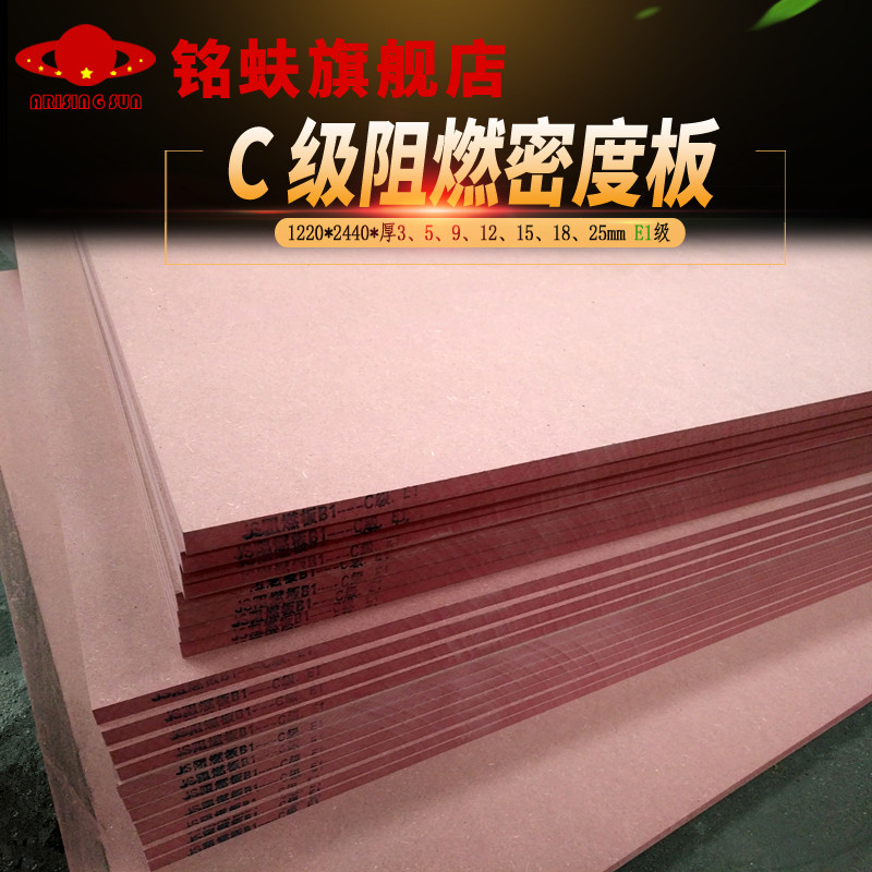 阻燃中纤板密度板难燃B1-C级雕刻