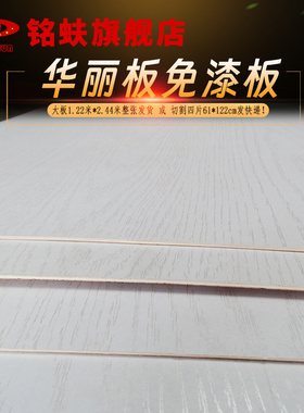 华丽板三合板芯贴白色带木纹面免漆板展厅婚礼现场墙面布置2.4mm