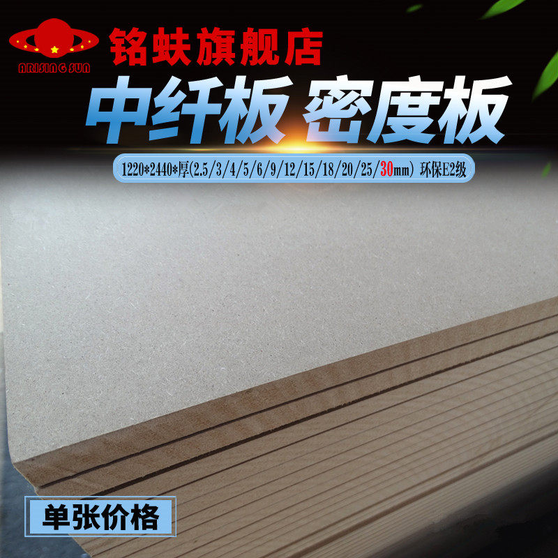 铭蚨中密度板中纤板30mm环保e2级颗粒纤维板雕刻花工程桌面基层板
