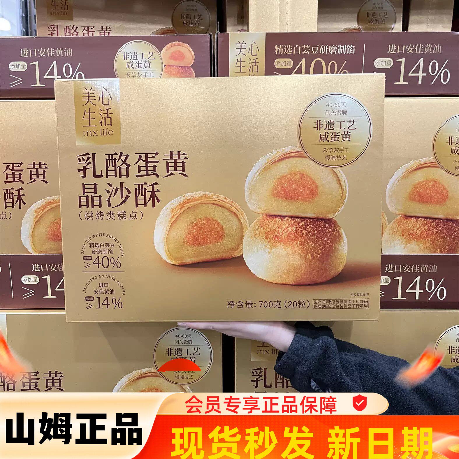 山姆会员超市代购美心生活乳酪蛋黄晶沙酥独立小包早餐糕点蛋黄酥