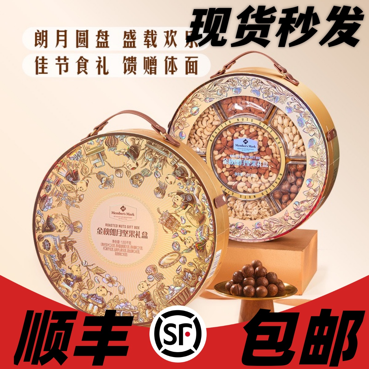 山姆会员店代购 金秋朗月坚果礼盒1.65kg 悦满丰收坚果礼盒 1.5kg