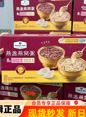 山姆代购MM燕盏燕窝粥2.016kg印尼进口可溯源燕盏缤纷谷物双口味