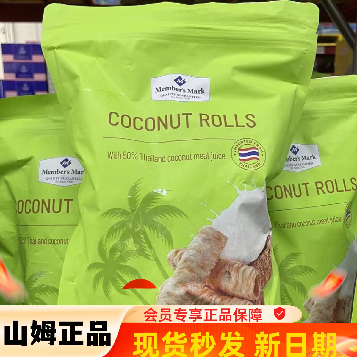 山姆会员店代购泰国进口椰香脆卷（糕点）400g饼干椰子卷 零食