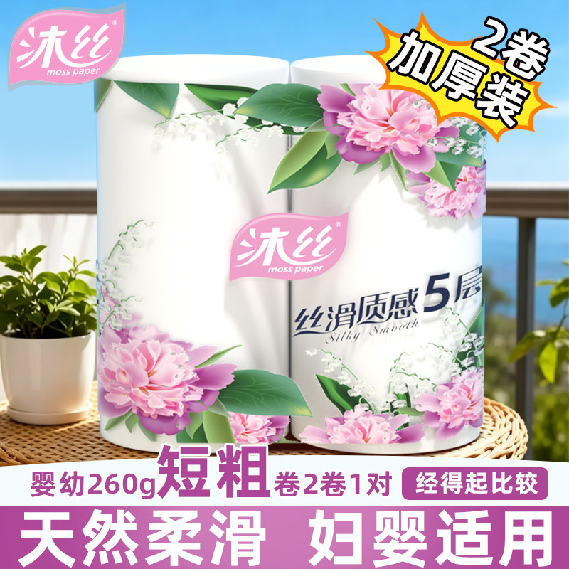 沐丝妇婴大长卷加厚双卷长卷纸