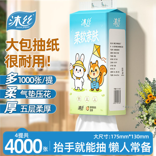 新宇4000张共4大提悬挂式抽纸巾