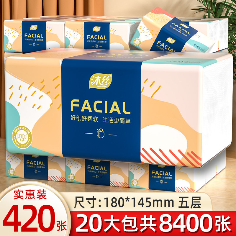 新宇沐丝420张大包抽纸家用擦手纸母婴可用面巾纸卫生纸巾整箱批