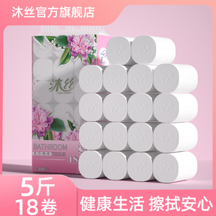 沐丝5斤卫生纸卷纸家用实惠纸巾无芯卷筒纸卫生间厕所厕纸手纸