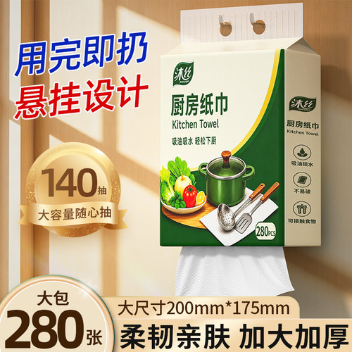 沐丝悬挂抽取式厨房纸巾