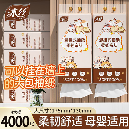 新宇4000张共4提悬挂式纸巾抽纸