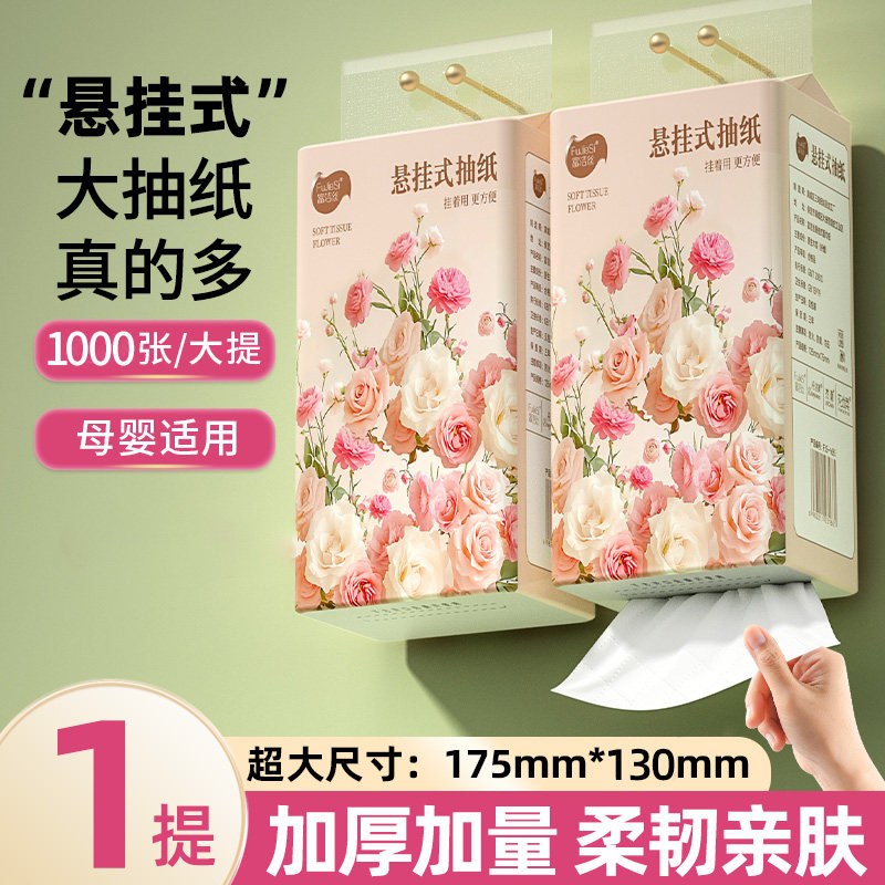 新宇4000张悬挂式纸巾家用母婴面巾纸擦手纸实惠装餐巾纸厕纸抽