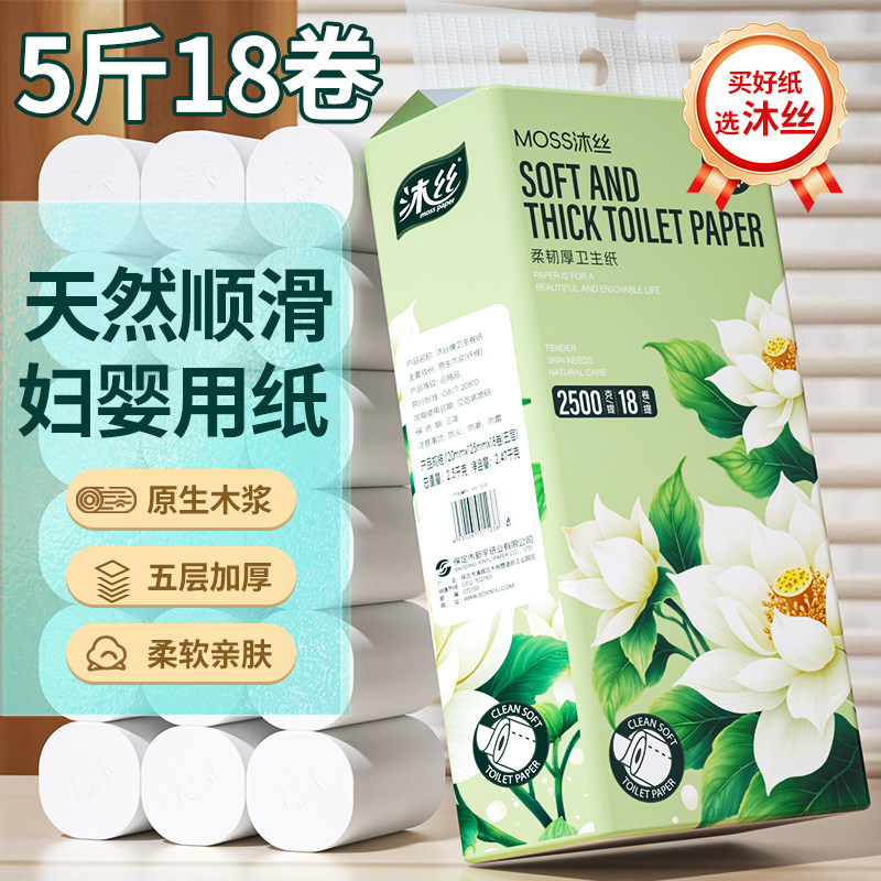 新宇5斤18卷无芯卫生纸卷纸家用实惠装宿舍家庭装擦手纸厕所纸巾