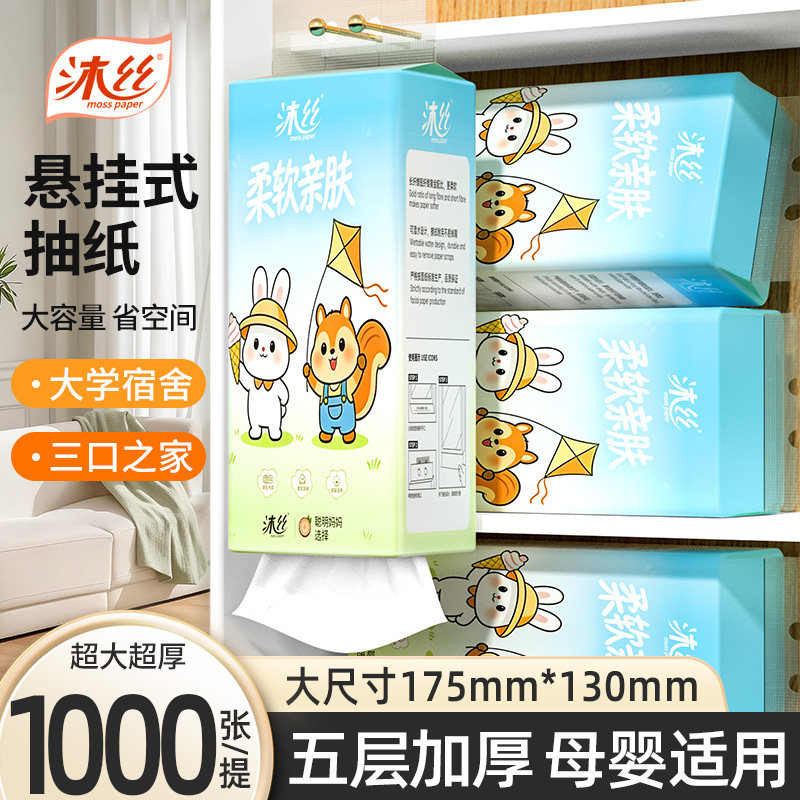 沐丝1000张大提悬挂式纸巾实惠装餐巾纸家用抽纸整箱卫生纸擦手纸
