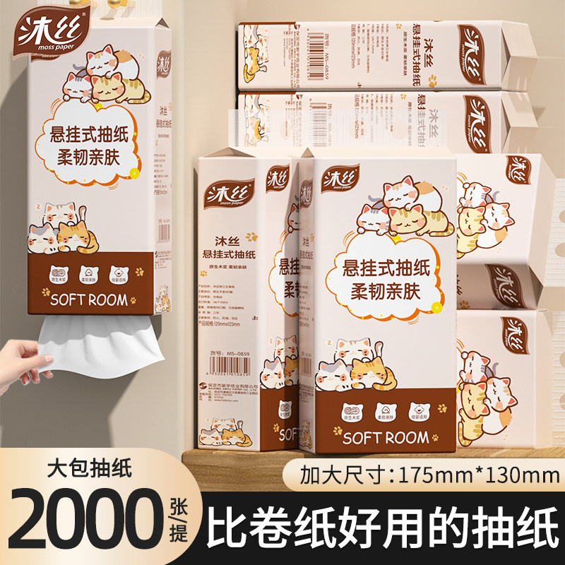 新宇沐丝2000张抽纸悬挂式纸巾加大加厚实惠一分擦手纸家用卫生纸,洗护清洁剂/卫生巾/纸/香薰,悬挂式纸巾,淘宝优惠券,粉丝福利购,淘宝优惠卷